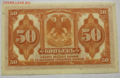 1917г 50 копеек Сибирь "выпуск ABNC" UNC До 16.10 ФИКС! - 50 коп_2