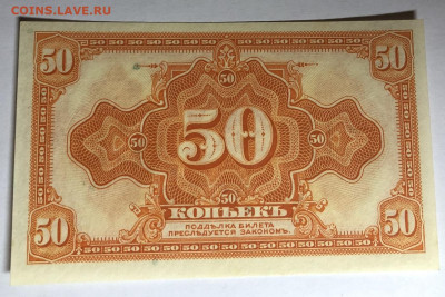 1917г 50 копеек Сибирь "выпуск ABNC" UNC До 16.10 ФИКС! - 50 коп_1
