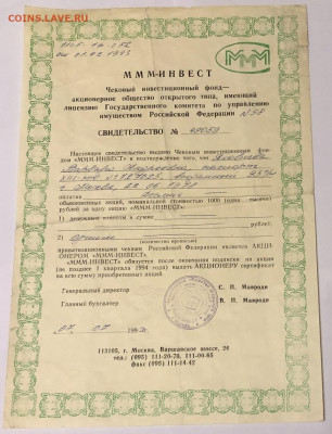 1993г МММ Раннее Свидетельство акционера 10акц До 16.10 ФИКС - МММ_1