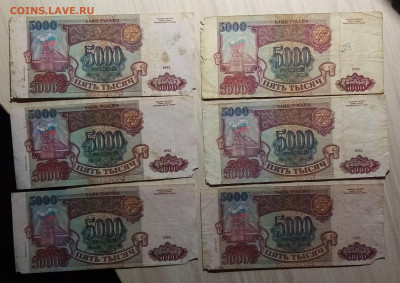 5000 руб 1992 г - 2 шт + 1993 г - 7 шт ( бюджетная) до 12.10 - 5.1