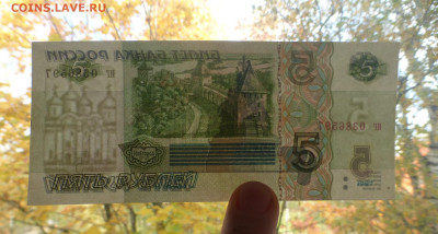 5 рублей 1997 г. (первый выпуск), aUNC, литера иг, до 14.10 - P1130340.JPG