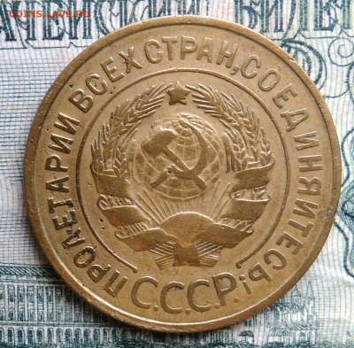 3 копейки 1930 года до 13.10.2025 - IMG_20251006_005755