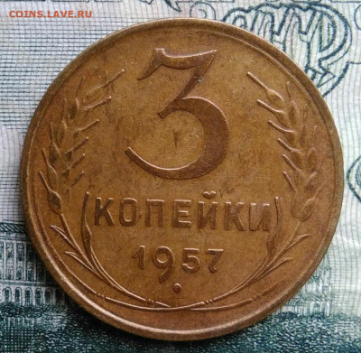 3 копейки 1957 года до 13.10.2025 - IMG_20251006_010053