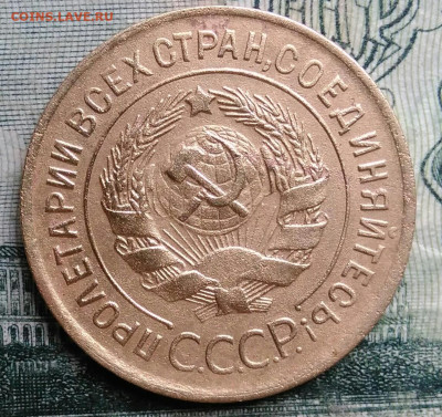 3 копейки 1928 года до 13.10.2025 - IMG_20251006_212211