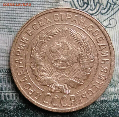 2 копейки 1933 года до 13.10.2025 - IMG_20251006_195743
