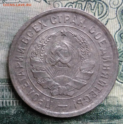 20 копеек 1932 года до 13.10.2025 - IMG_20251007_221530
