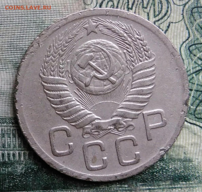 20 копеек 1952 года до 13.10.2025 - IMG_20251007_221747