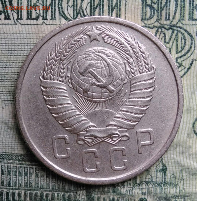 15 копеек 1957 года до 13.10.2025 - IMG_20251008_200252