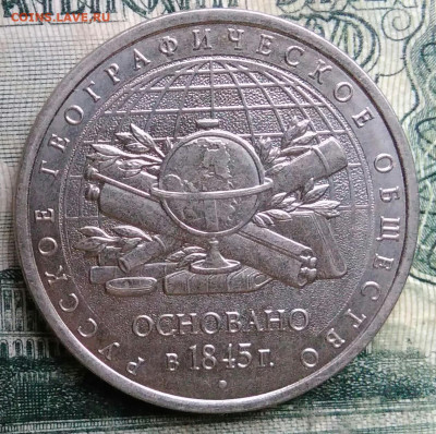 5 рублей 2015 года РГО до 13.10.2025 - IMG_20251006_222248
