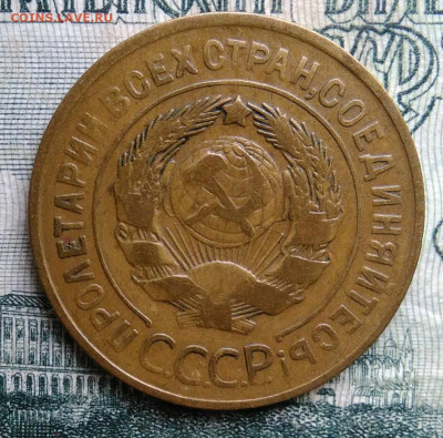 3 копейки 1929 года до 13.10.2025 - IMG_20251006_010220