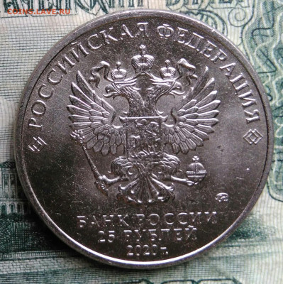25 рублей 2020 года крокодил Гена до 13.10.2025 - IMG_20251007_224536
