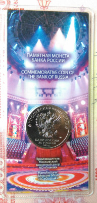 25 рублей 2021 года Никулин цветной до 13.10.2025 - IMG_20251008_211931