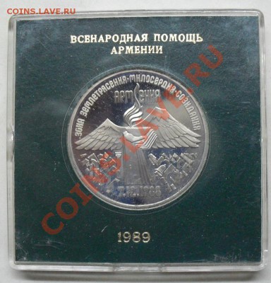 3 рубля Армения Пруф в коробке до 25.02.2012 22-00 - 3 рубля Армения коробка реверс1.JPG