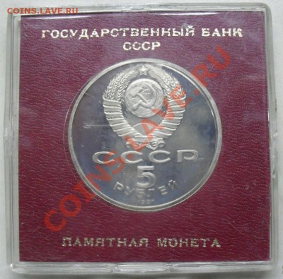 5 рублей Госбанк Пруф в коробке до 25.02.2012 22-00 - 5 рублей Госбанк коробка аверс1.JPG