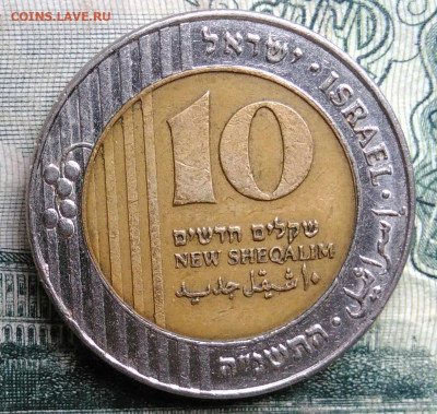 Израиль 10 шекелей 1995 года до 13.10.2025 - IMG_20251006_011752