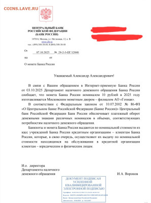 Монеты 2025 года (треп) - Screenshot_20251010_084453_Samsung Notes