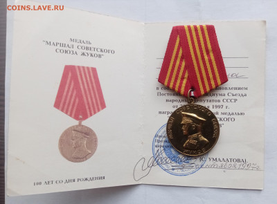 Медаль маршал жуков до 16.10.25 в 22:00 по мск - IMG_20251010_095302