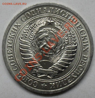 1 рубль 1975 года мешковой 25.02.2012 время: 22-00. - рубль 1975 аверс.JPG