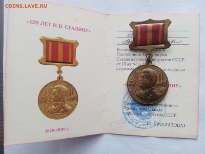Медаль 120лет Сталин с документом до 16.10.25 в 22:00 по - IMG_20251010_101202
