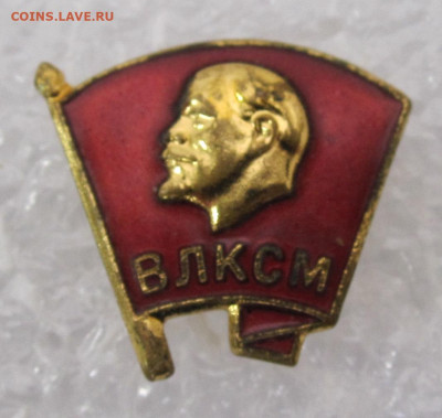 Членский знак ВЛКСМ образца 1958г. ММД Ранний до 11.10 - 001.JPG