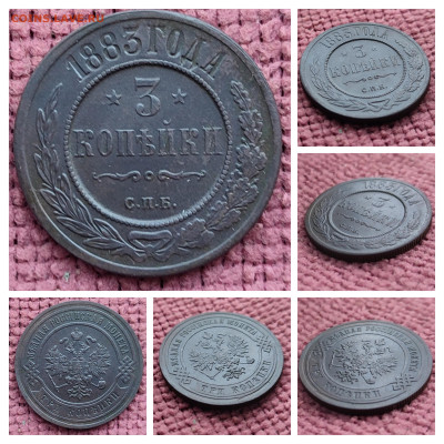 3 копейки 1883г СПМ до 10.10.25 г 22-00 мск - 20251010_111826-COLLAGE
