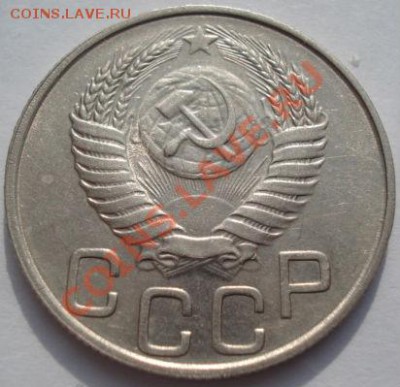 20 копеек 1950 шестая! до 22:00 22.02.12 по МСК. - DSC07330.JPG