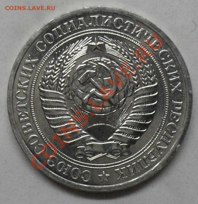 1 рубль 1979 года до 25.02.2012 время: 22-00 - рубль 1979 аверс1.JPG