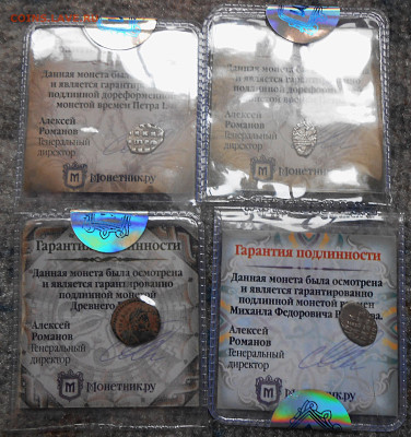 Серебрянная копейка Михаила Фёдоровича,Петра Первого - DSCN5265.JPG