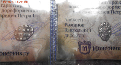 Серебрянная копейка Михаила Фёдоровича,Петра Первого - DSCN5267.JPG