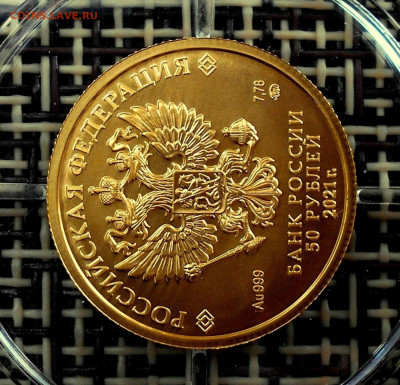 50 рублей 2021 ММД  до 12.10.2025 - 7.JPG