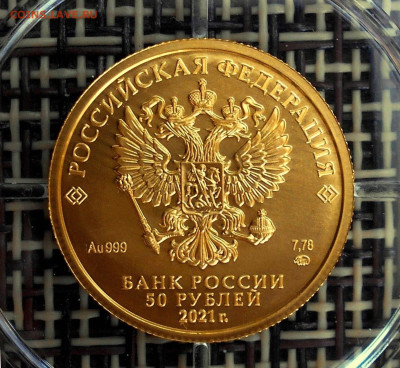 50 рублей 2021 ММД  до 12.10.2025 - 5.JPG