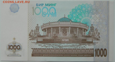 Узбекистан 1000 сумов 2001 г. до 16.10.25 - DSCN8073.JPG