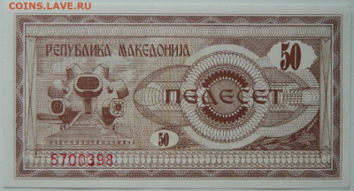 Македония 50 динаров 1992 г. до 16.10.25 - DSCN8121.JPG