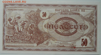 Македония 50 динаров 1992 г. до 16.10.25 - DSCN8122.JPG
