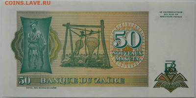Заир 50 новых макута 1993 г. до 16.10.25 - DSCN8101.JPG