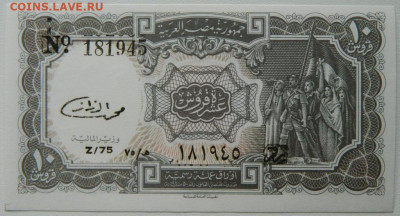 Египет 10 пиастров 1971 г. до 16.10.25 - DSCN8114.JPG