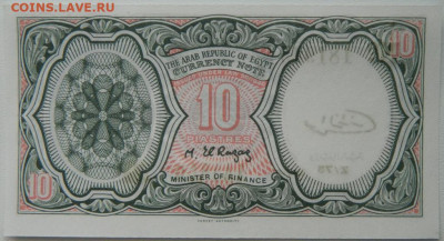Египет 10 пиастров 1971 г. до 16.10.25 - DSCN8115.JPG