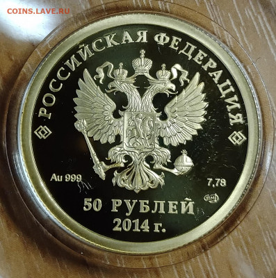 50 рублей 2014 Сочи - Фигурное катание до 12.10 - IMG_20251010_121319_447