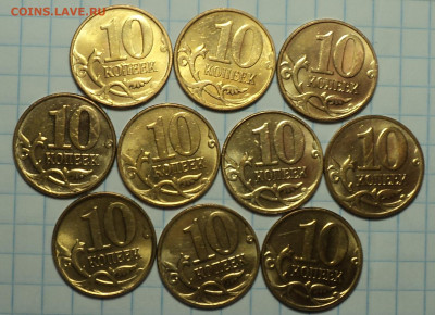 10 коп  (2006- 2015 )м - 100 шт  в блеске  до 14 10 2025 - DSC03158.JPG
