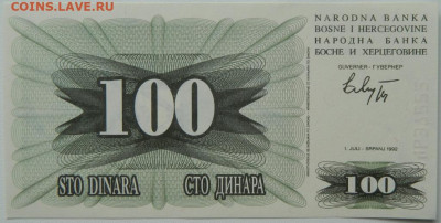 Босния и Герцеговина 100 динаров 1992 г.  до 16.10.25 - DSCN8059.JPG