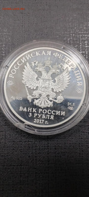 3 рубля кубок конфедерации 2017 год - IMG-20251010-WA0001