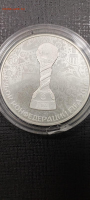 3 рубля кубок конфедерации 2017 год - IMG-20251010-WA0000