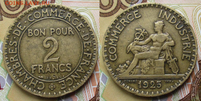 Франция 2 франка 1925 до 17-10-25 в 22:00 - Франция 2 франка 1925    248-ас136-3035