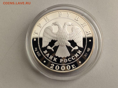 3 рубля 2000 Хоккей Ag925, до 17.10 - 3р Хоккей-2