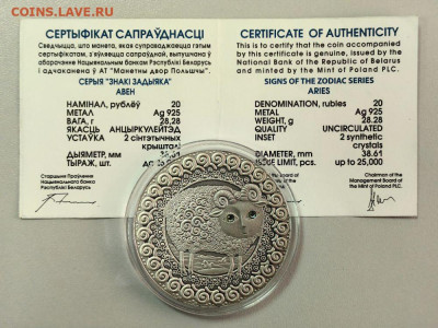 20 рублей 2009 Беларусь Овен, Ag925, до 17.10 - Ю Зодиак Овен-1