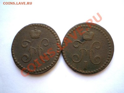 2 коп. сер. 1842 г. СМ, ЕМ до 24.02.12. в 22.00 мв - P1010004.1