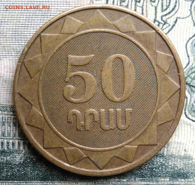 Армения 50 драм 2012 года до 13.10.2025 - IMG_20251006_011224