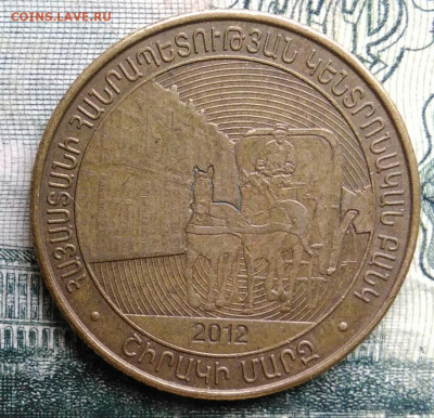 Армения 50 драм 2012 года до 13.10.2025 - IMG_20251006_011242