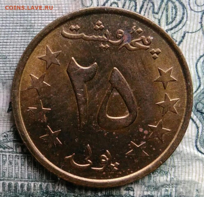 Афганистан 25 пул 1980 года до 13.10.2025 - IMG_20251007_224739