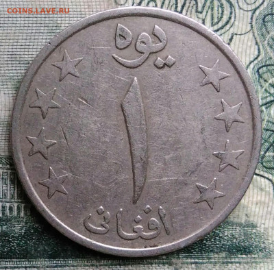 Афганистан 1 афгани 1980 года до 13.10.2025 - IMG_20251007_225508